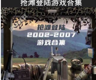 抢滩登陆