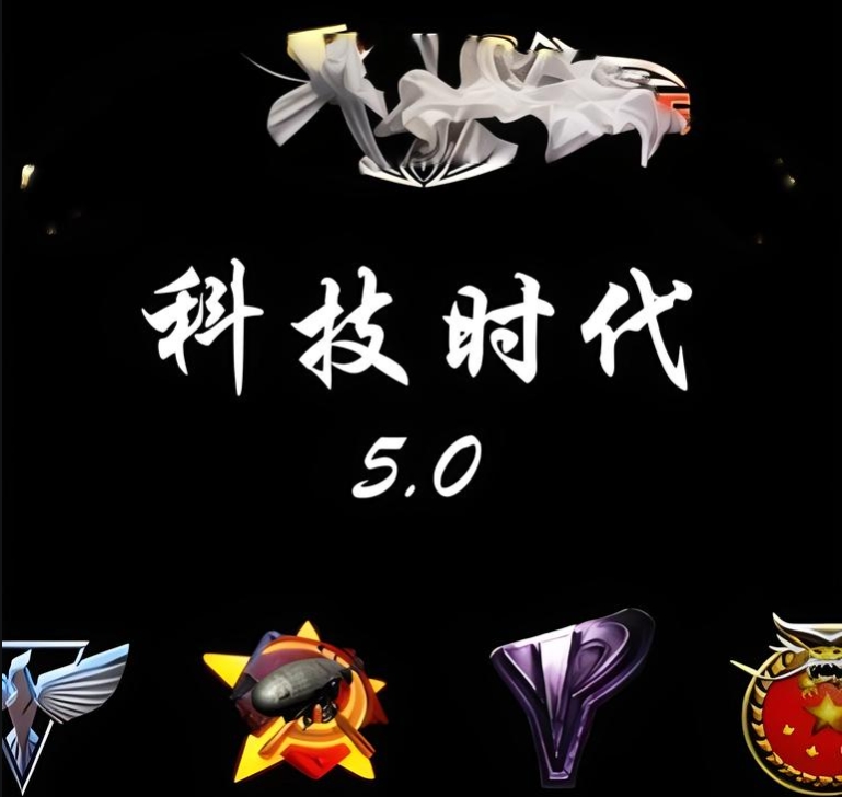 红警2：科技时代
