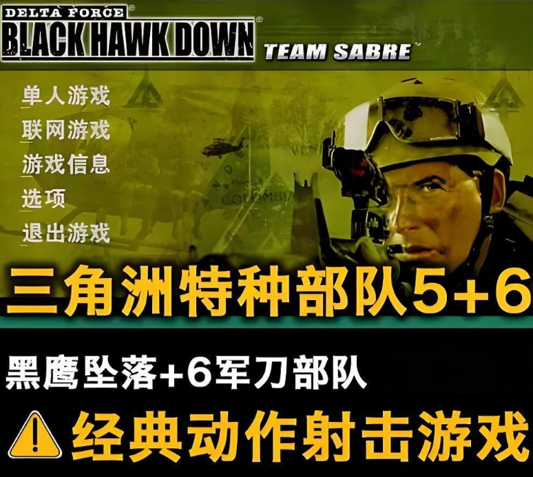 三角洲特种部队