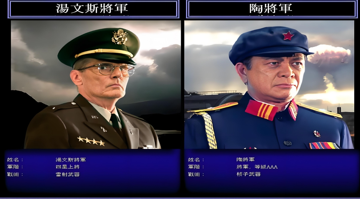 命令与征服之将军