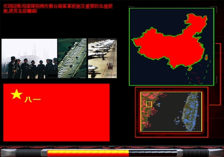 红色警2-解放台湾