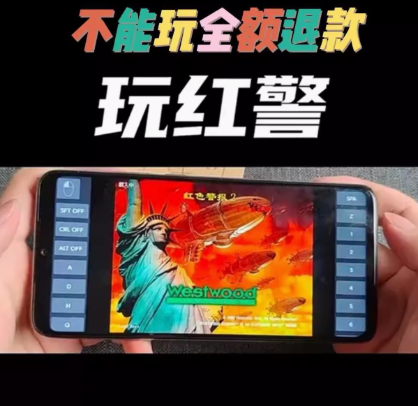 红警手机版【安卓版/鸿蒙系列】