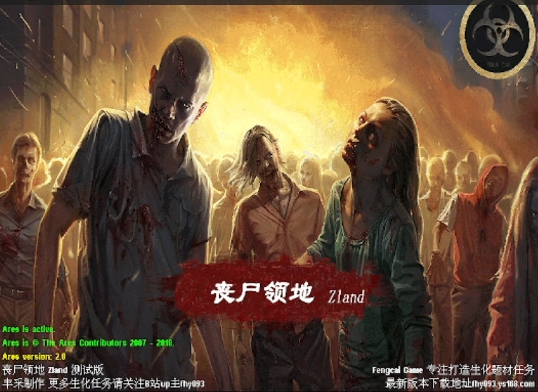 红警2:丧尸领地